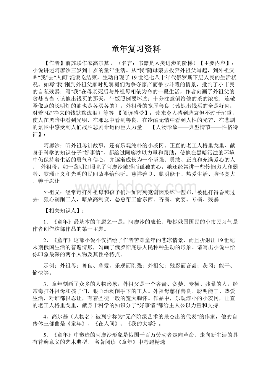 童年复习资料.docx_第1页