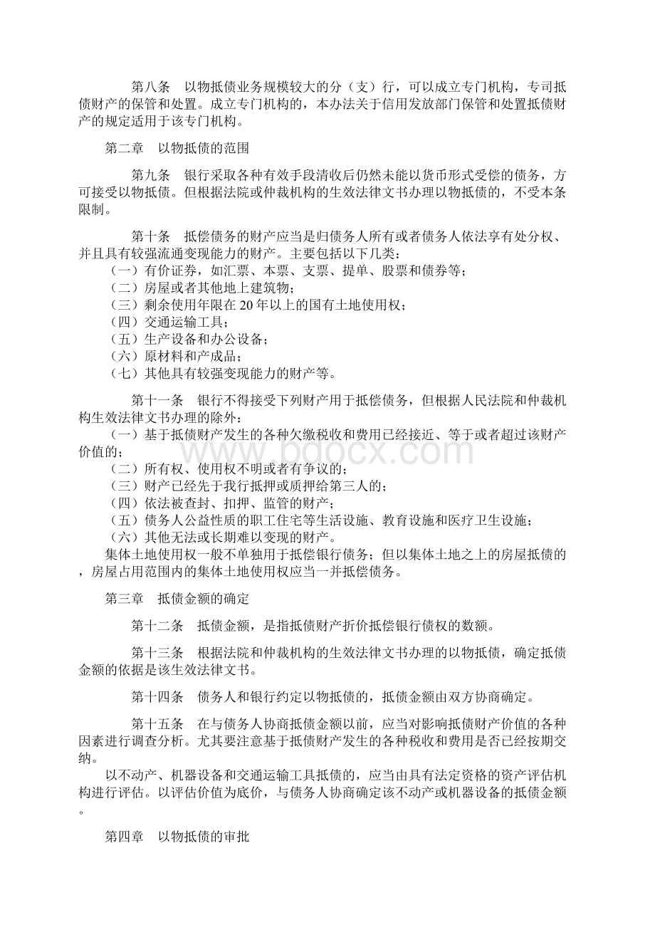 中国银行关于以物抵债的几项规定共14页word资料.docx_第2页