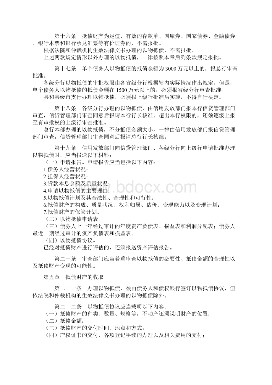 中国银行关于以物抵债的几项规定共14页word资料.docx_第3页