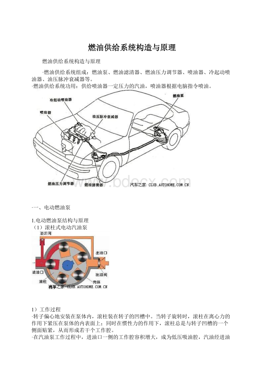 燃油供给系统构造与原理Word格式.docx