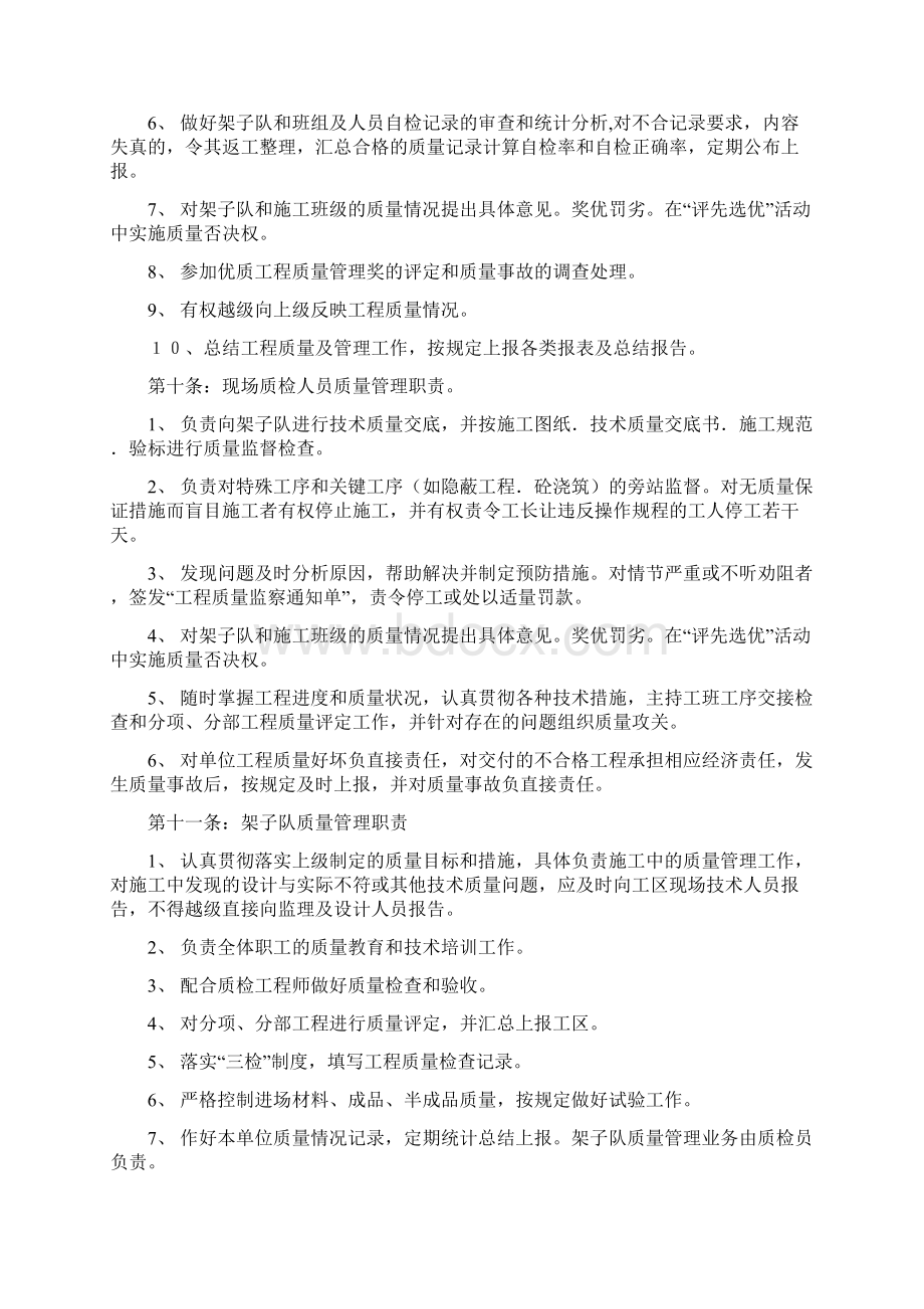 质量管理办法.docx_第3页