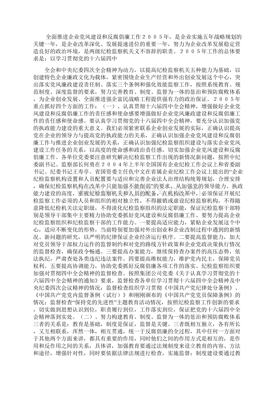 国土资源干部法腐倡廉心得体会文档格式.docx_第3页