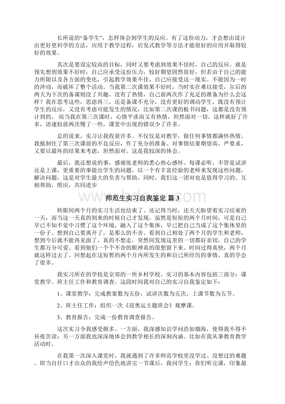 师范生实习自我鉴定集合9篇Word格式.docx_第2页