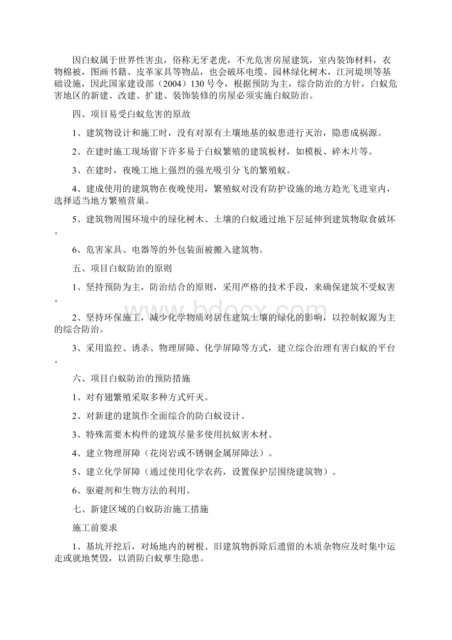 白蚁防治施工方案.docx_第2页