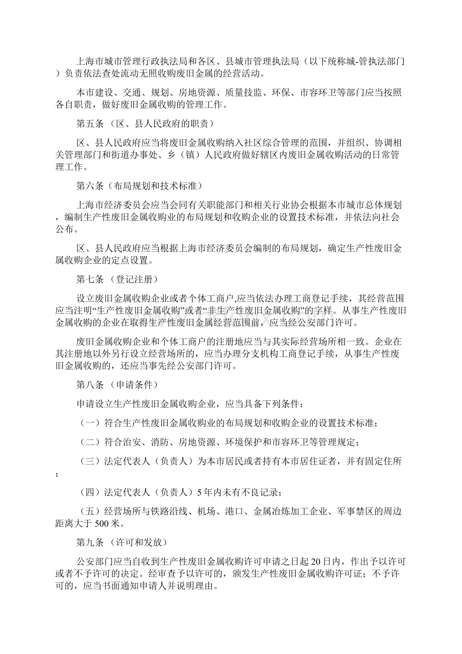 废旧回收安全管理制度样本.docx_第2页