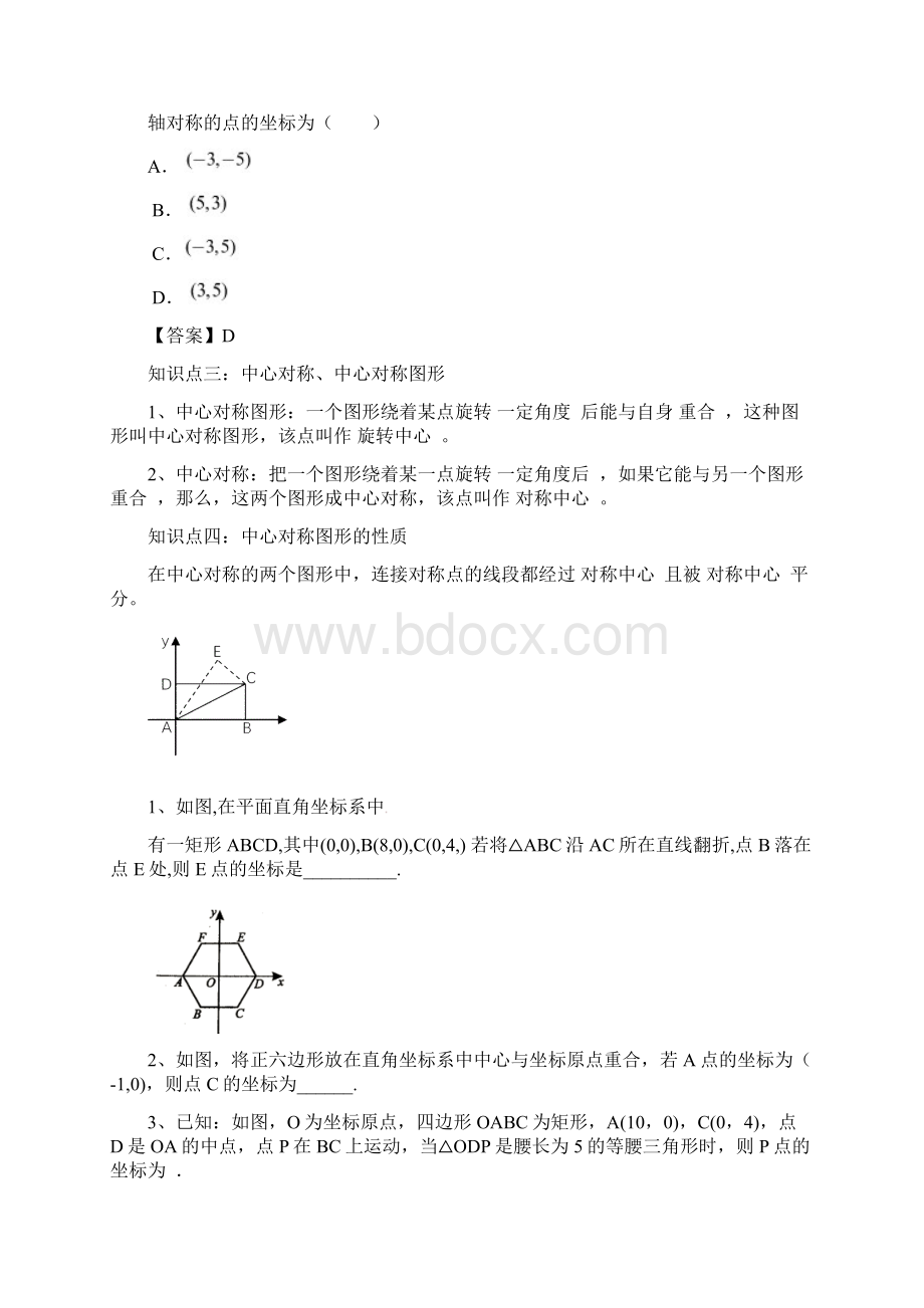 平面直角坐标系与轴对称变换专题.docx_第2页