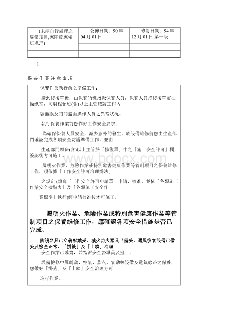 电力变压器保养规范Word文件下载.docx_第2页