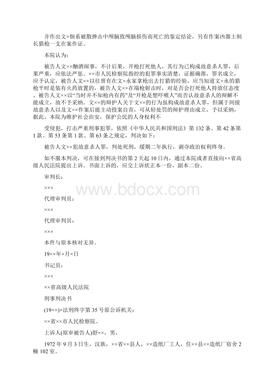 刑事一审有罪二审有罪一审无罪判决书 3份Word文档下载推荐.docx_第2页