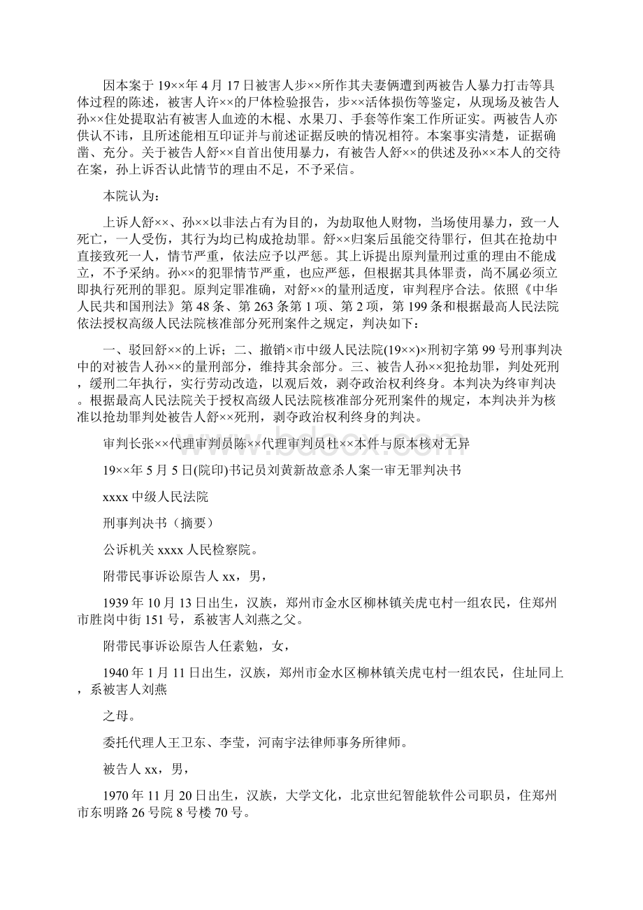 刑事一审有罪二审有罪一审无罪判决书 3份Word文档下载推荐.docx_第3页