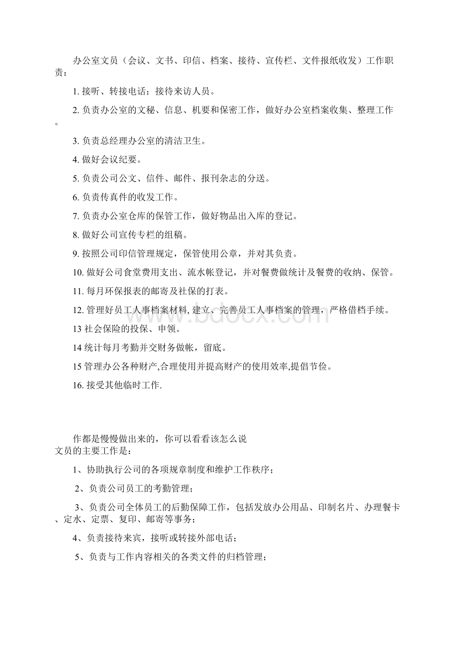 文员的日常工作及文员面试常见问题文档格式.docx_第3页