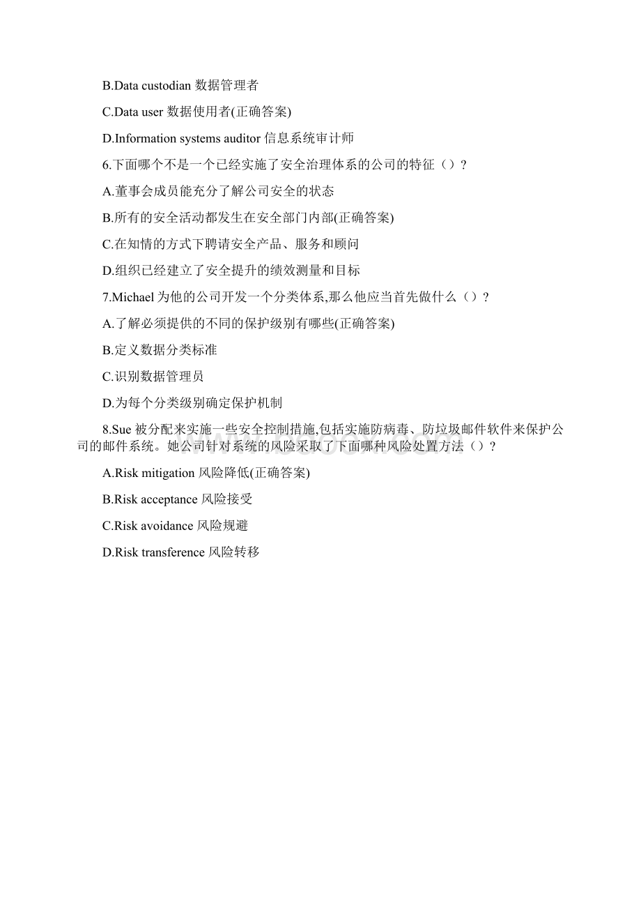 网络安全综合二.docx_第2页