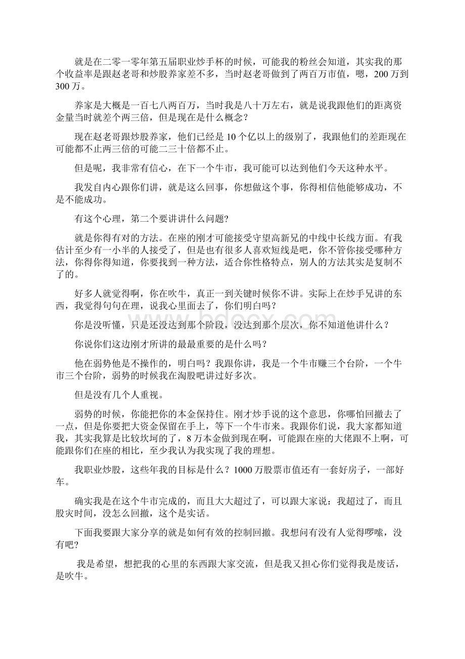 牛散心路10年从8万做到3千万下之欧阳法创编.docx_第3页