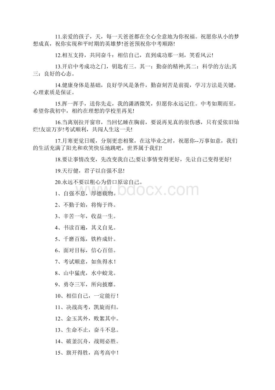 中考考试顺利的祝福语Word文档格式.docx_第3页