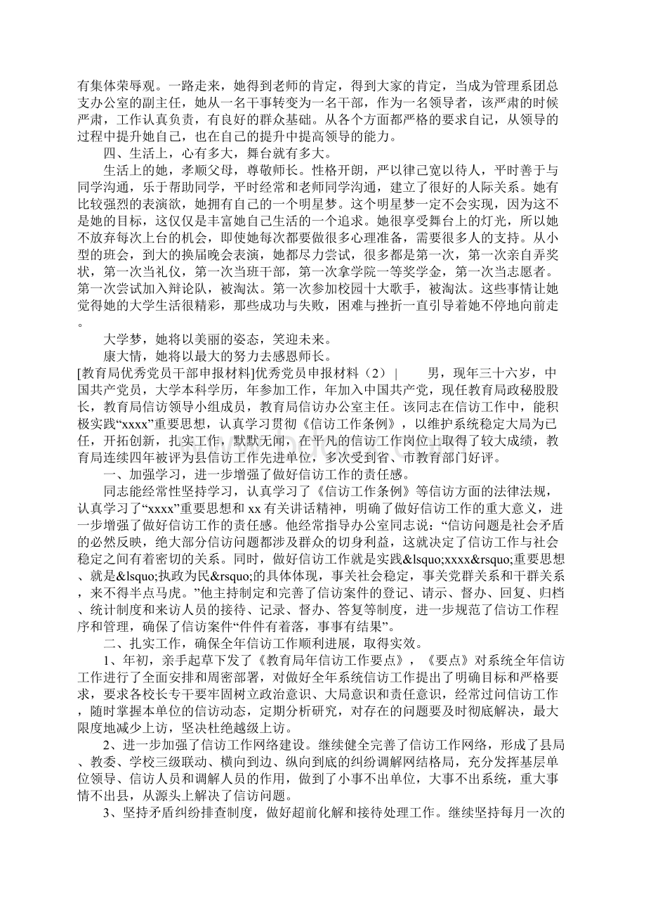 优秀党员申报材料4篇Word格式.docx_第2页