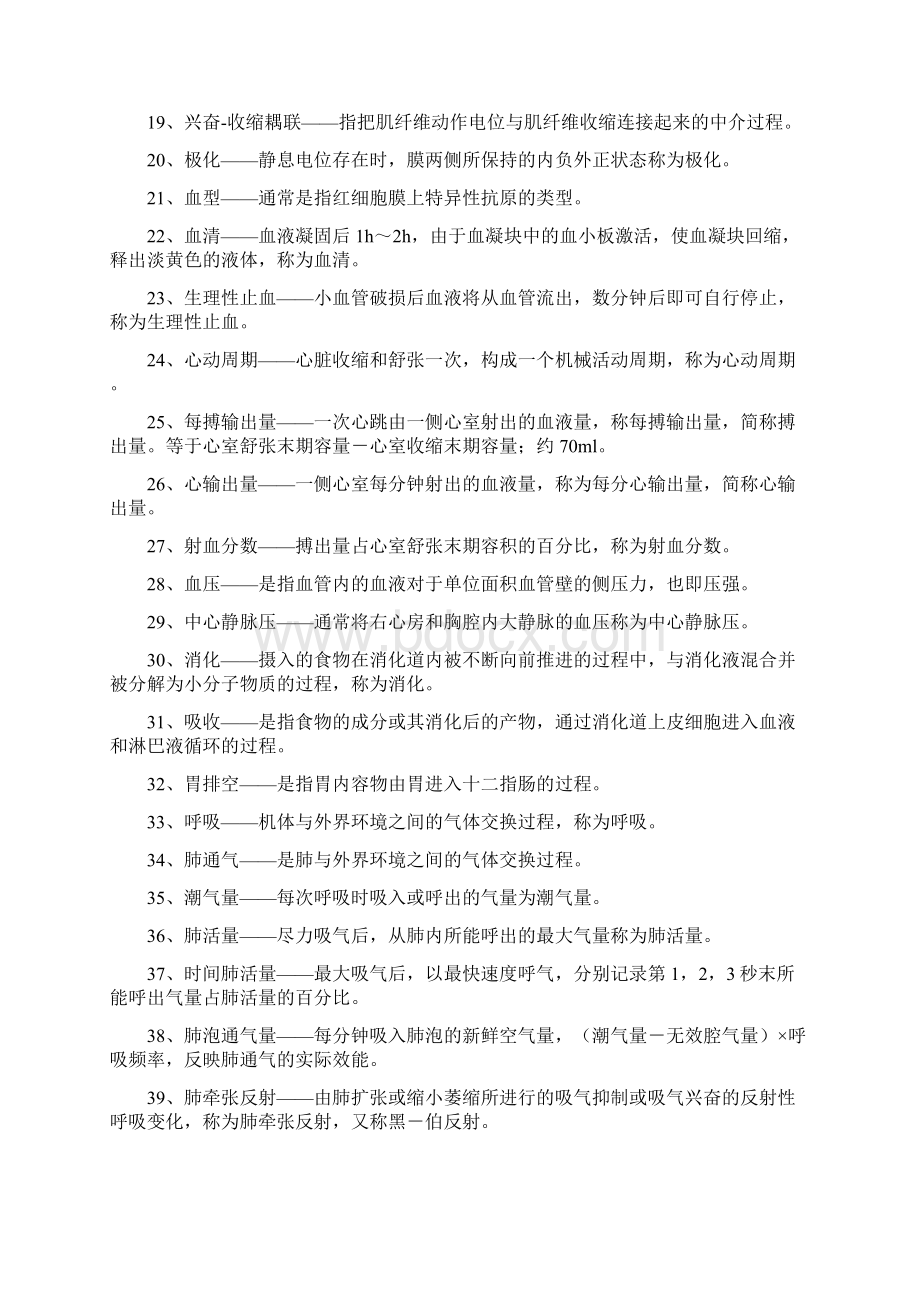 生理学资料.docx_第2页