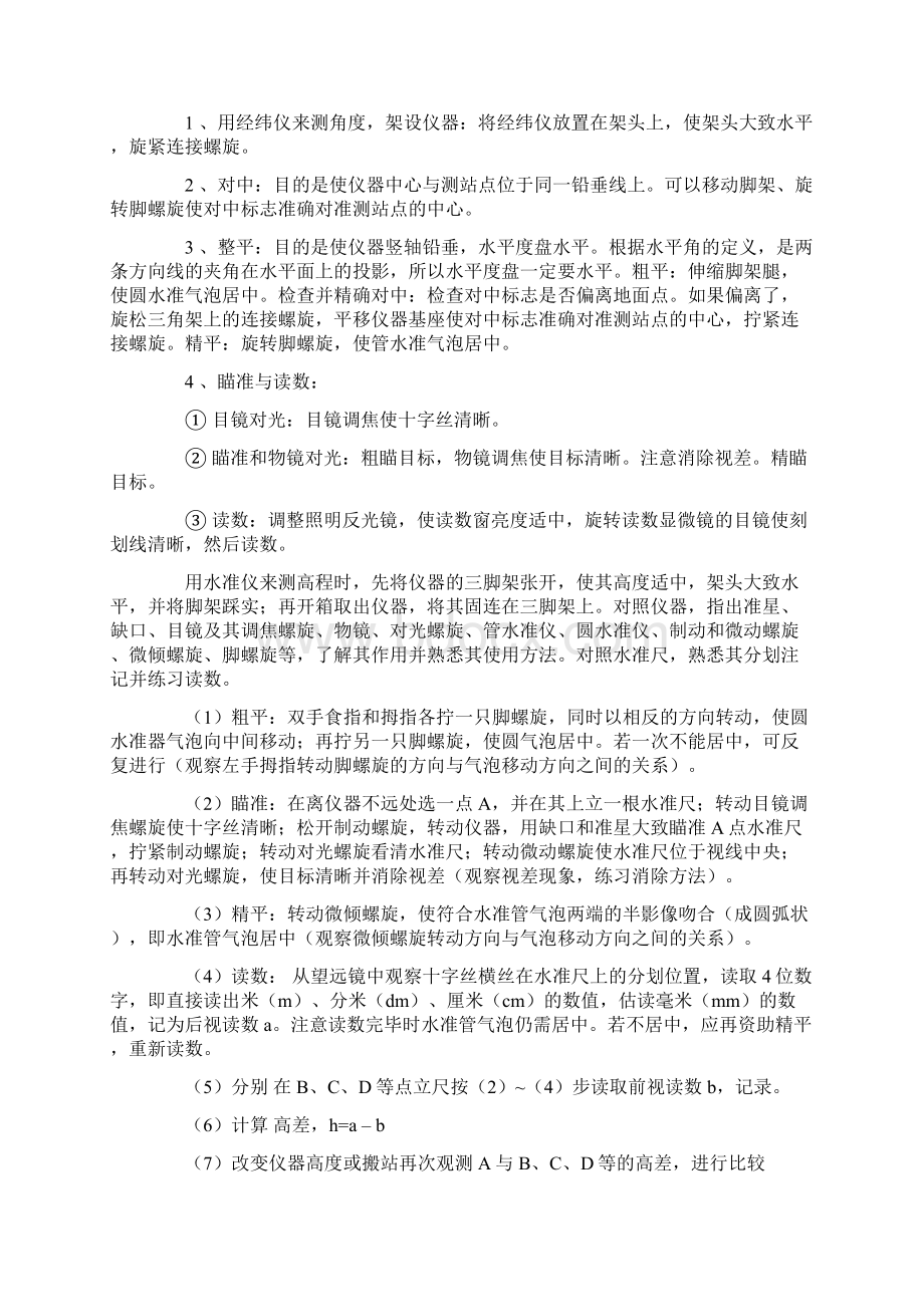 工程测量实习报告模板汇总5篇.docx_第2页