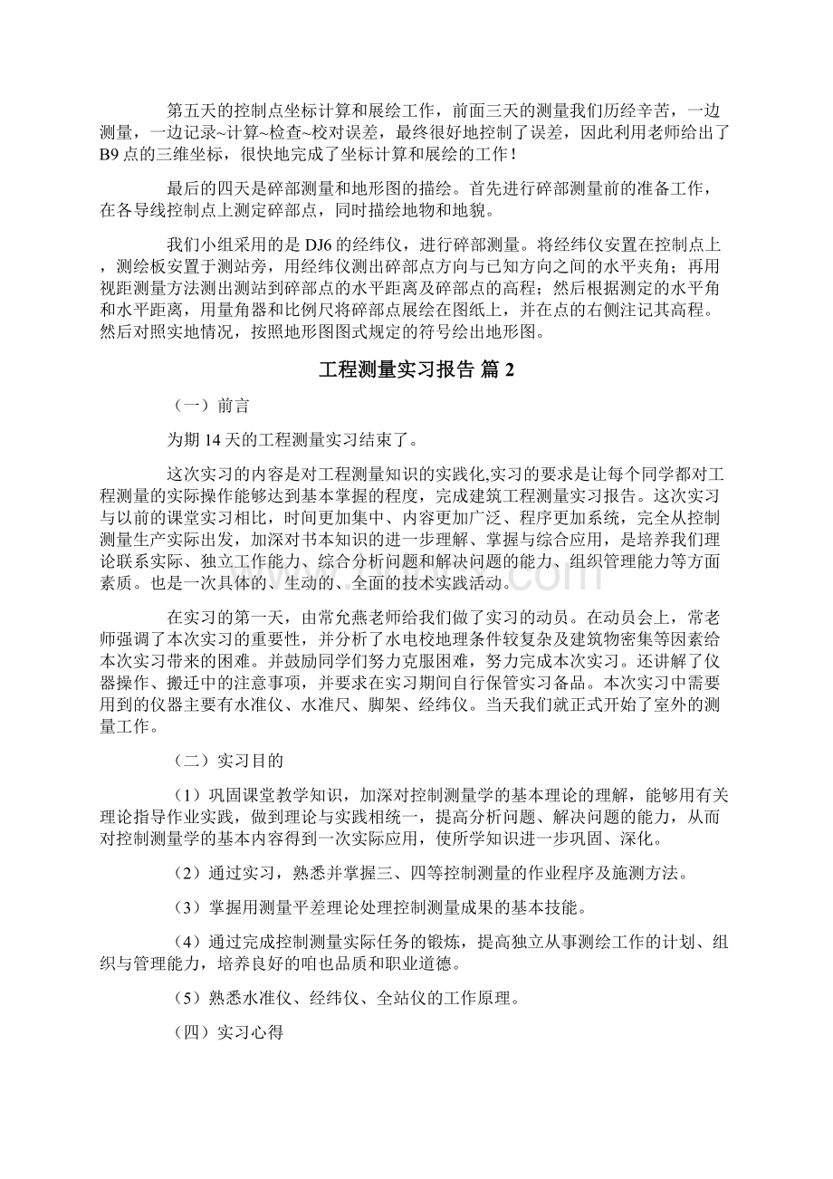 工程测量实习报告模板汇总5篇.docx_第3页