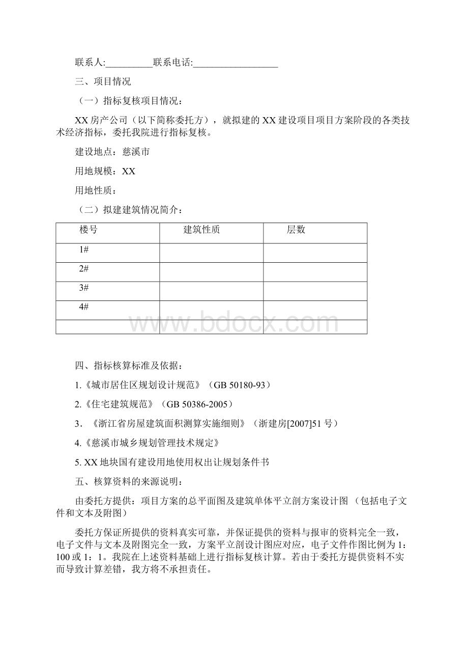 整理建设项目规划指标复核报告Word文档下载推荐.docx_第2页