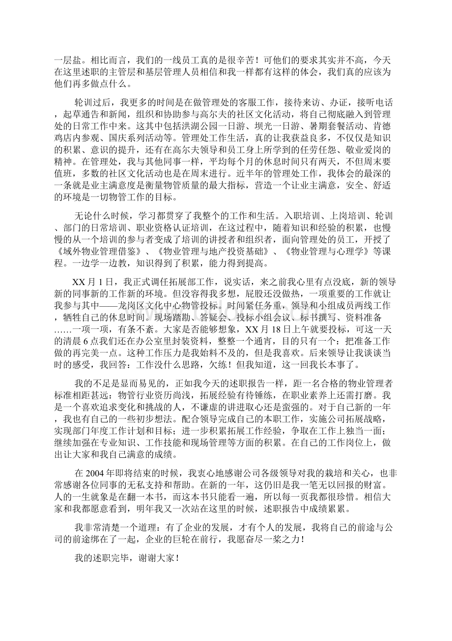 物业主管述职报告Word格式文档下载.docx_第2页