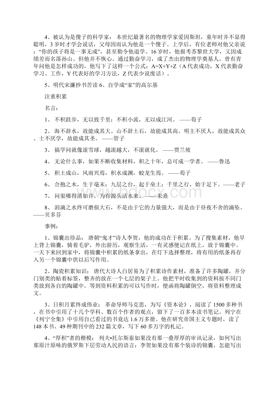 高考作文素材 名人名言及事例Word文档格式.docx_第2页