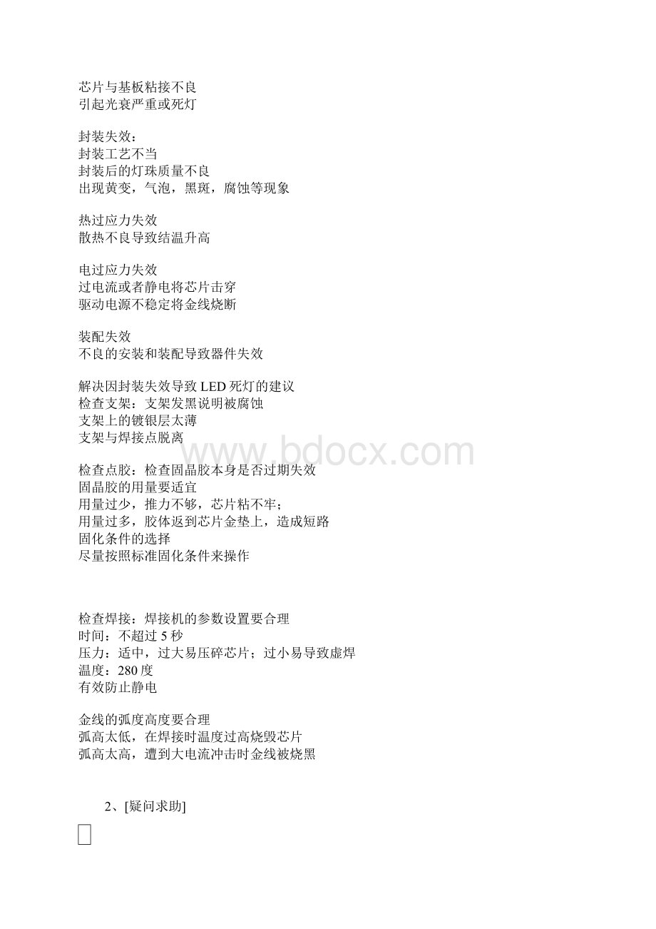 LED灯珠不良情况讲解.docx_第2页