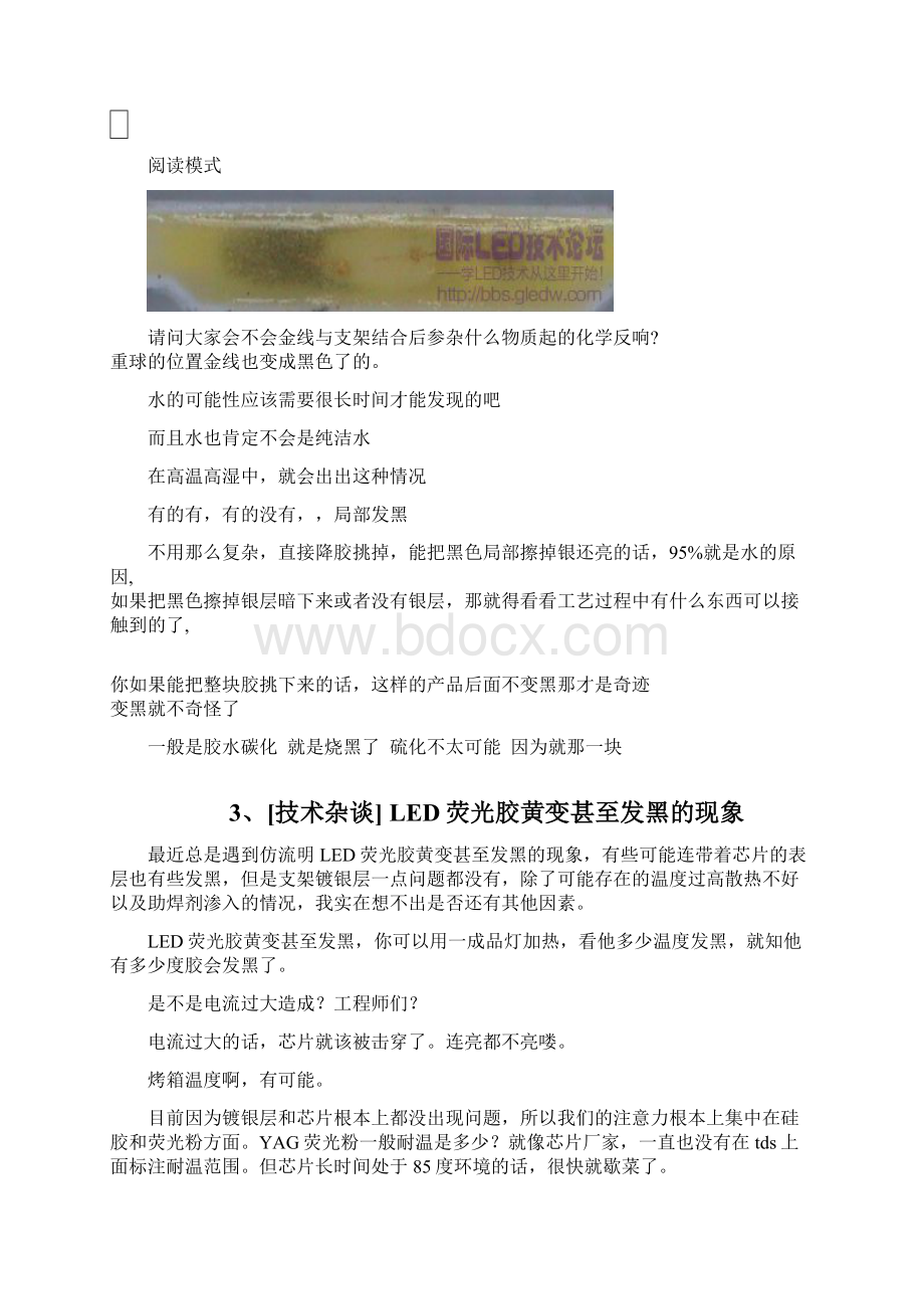 LED灯珠不良情况讲解.docx_第3页