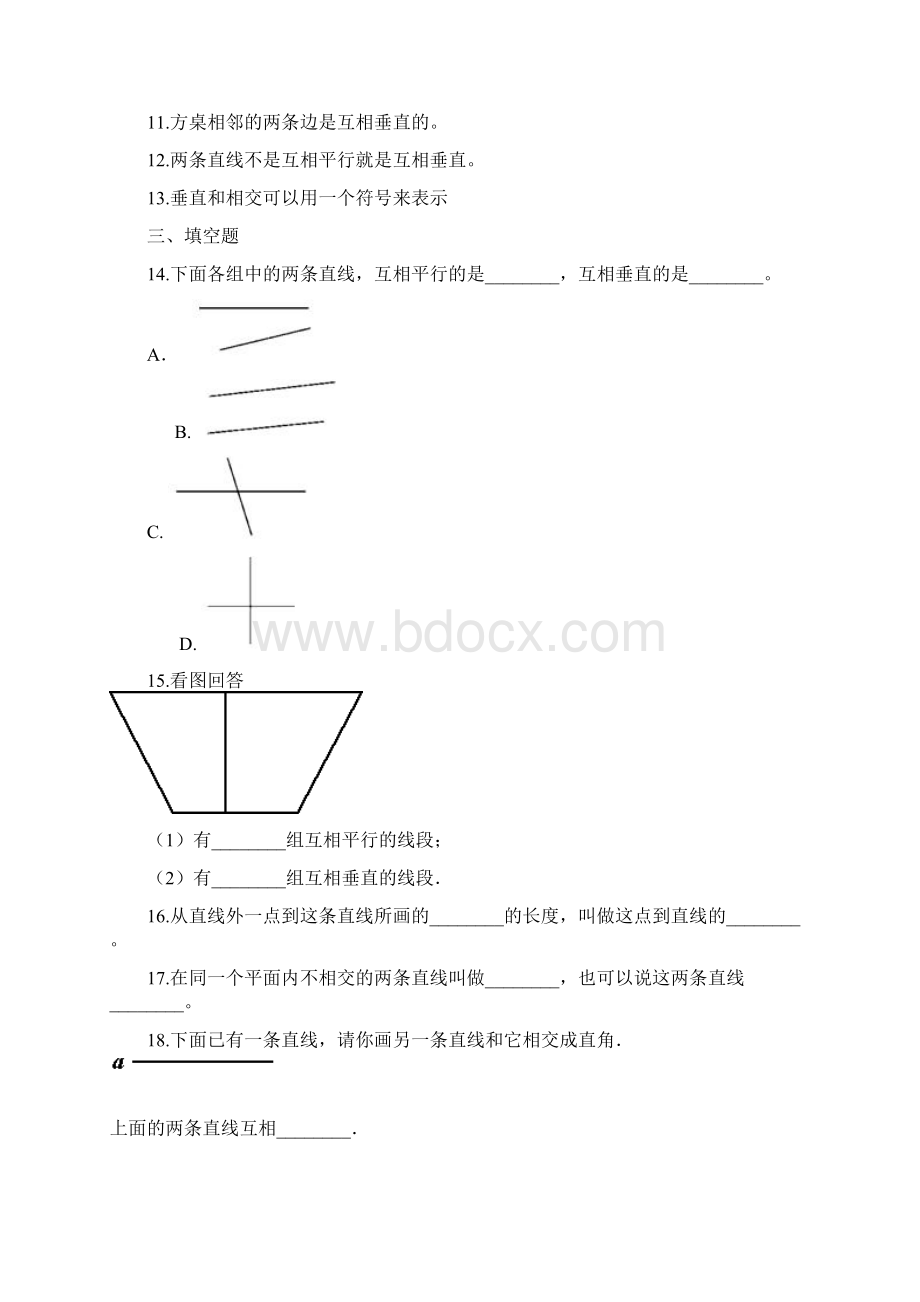 沪教版五年制四年级下册数学第四单元几何小实践测试题.docx_第3页