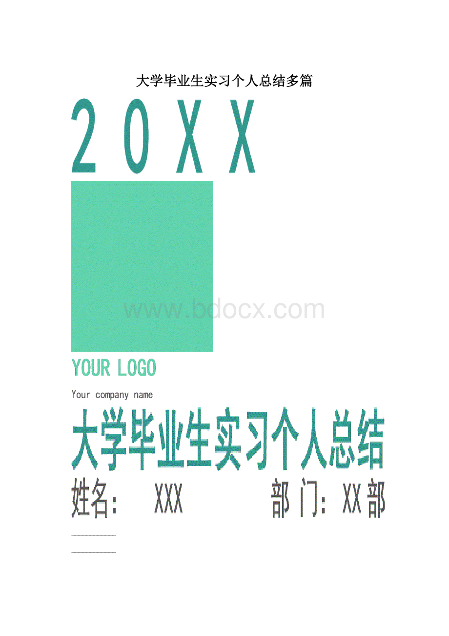 大学毕业生实习个人总结多篇Word格式.docx