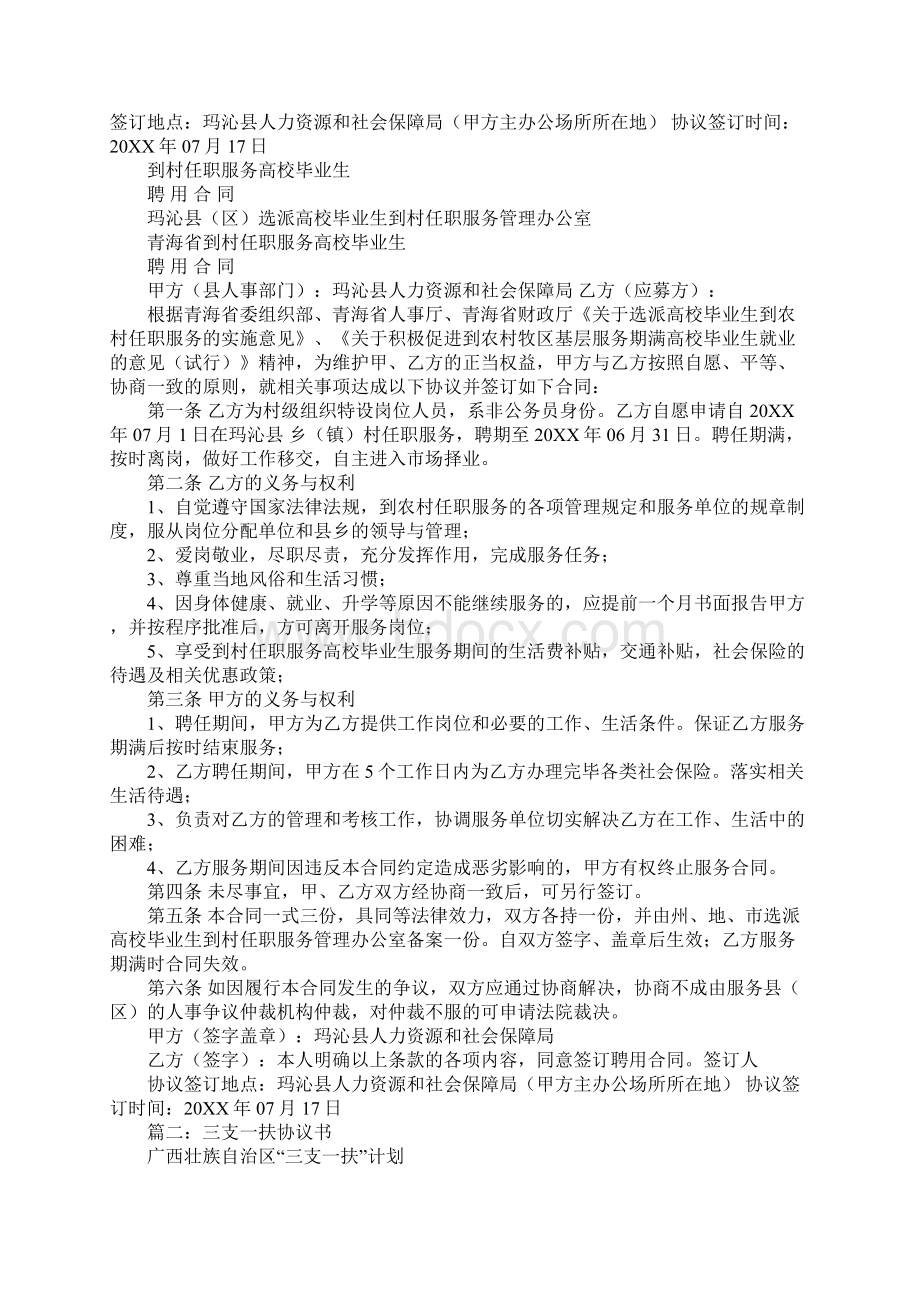 三支一扶合同书.docx_第2页