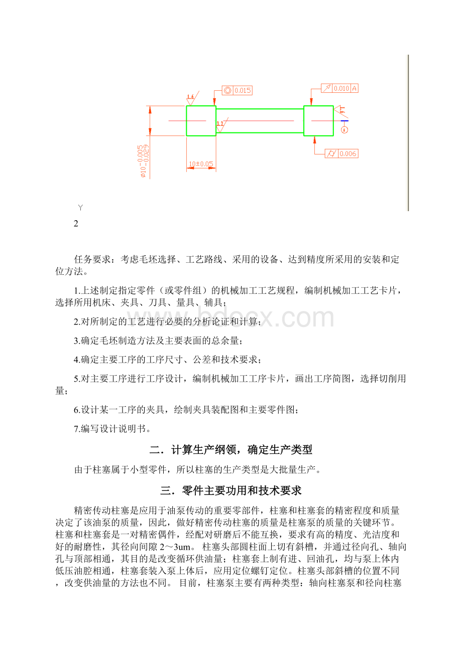 机械加工工艺制订任务书Word格式.docx_第3页