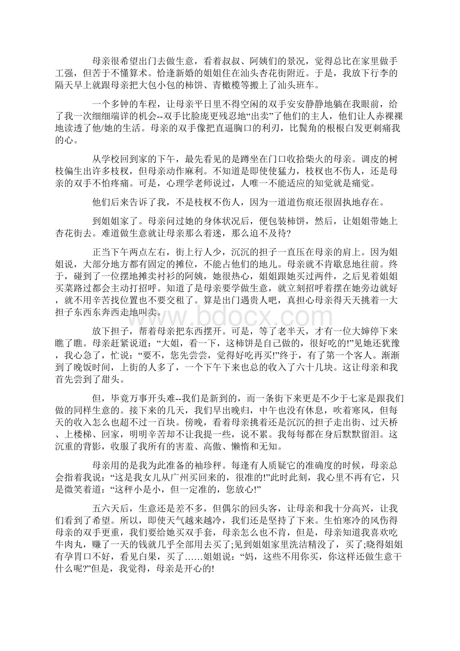 高一学生社会实践报告Word文档格式.docx_第2页