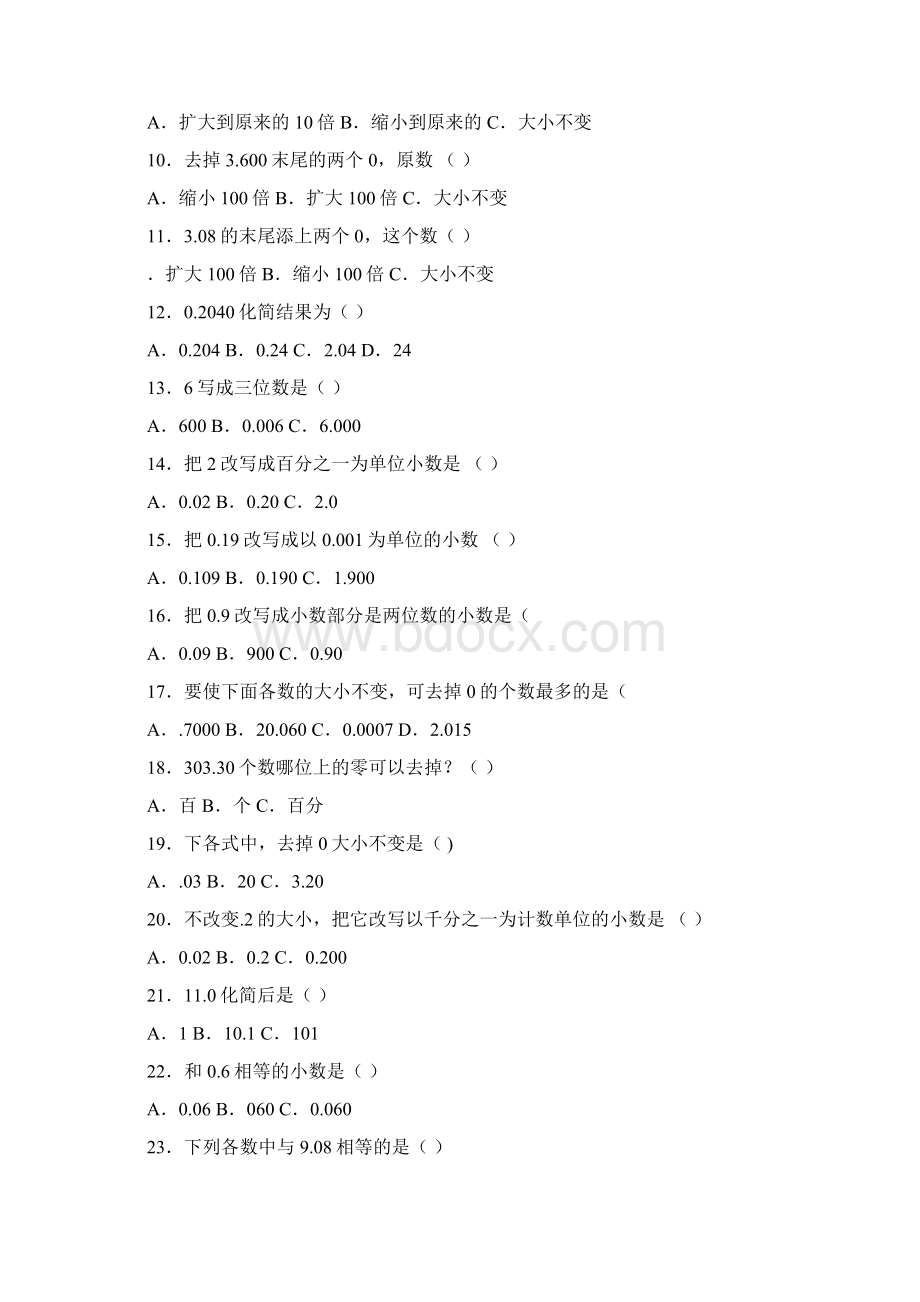 人教版数学四年级下册小数的性质带解析.docx_第2页