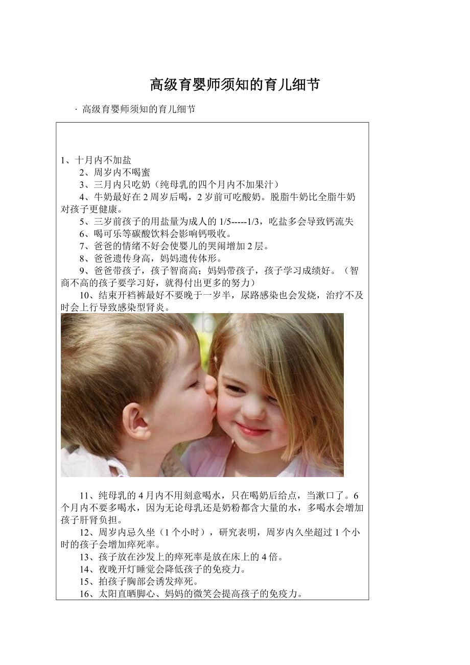 高级育婴师须知的育儿细节Word文件下载.docx