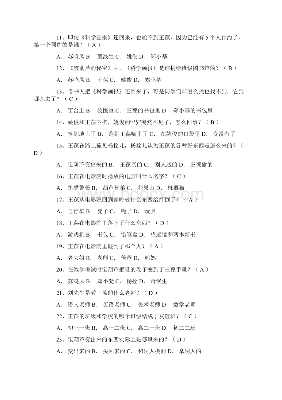 宝葫芦的秘密1Word文档下载推荐.docx_第2页