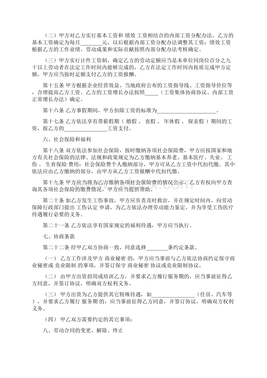 江苏省劳动合同书范本最新整理版完整版.docx_第3页