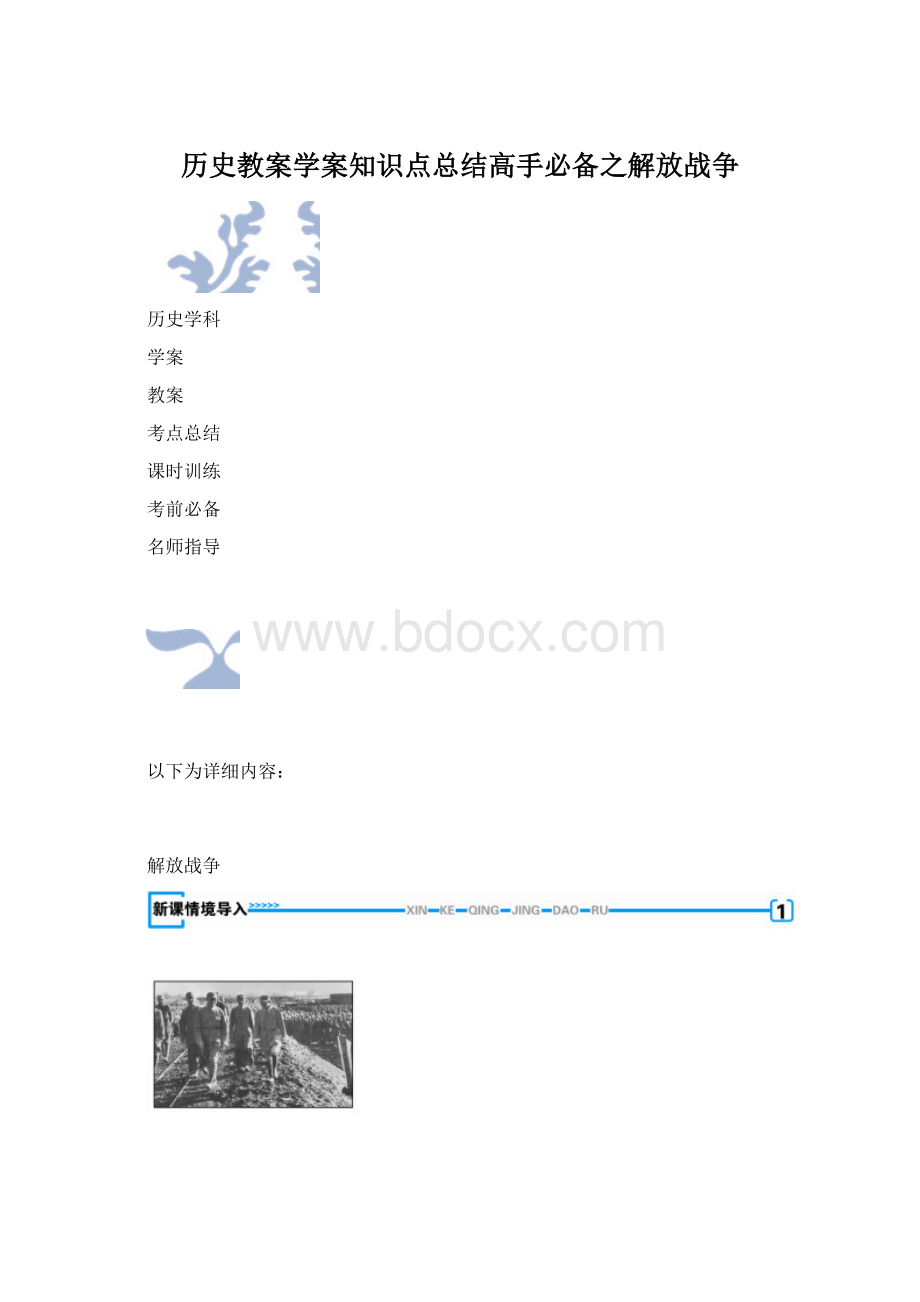 历史教案学案知识点总结高手必备之解放战争.docx_第1页