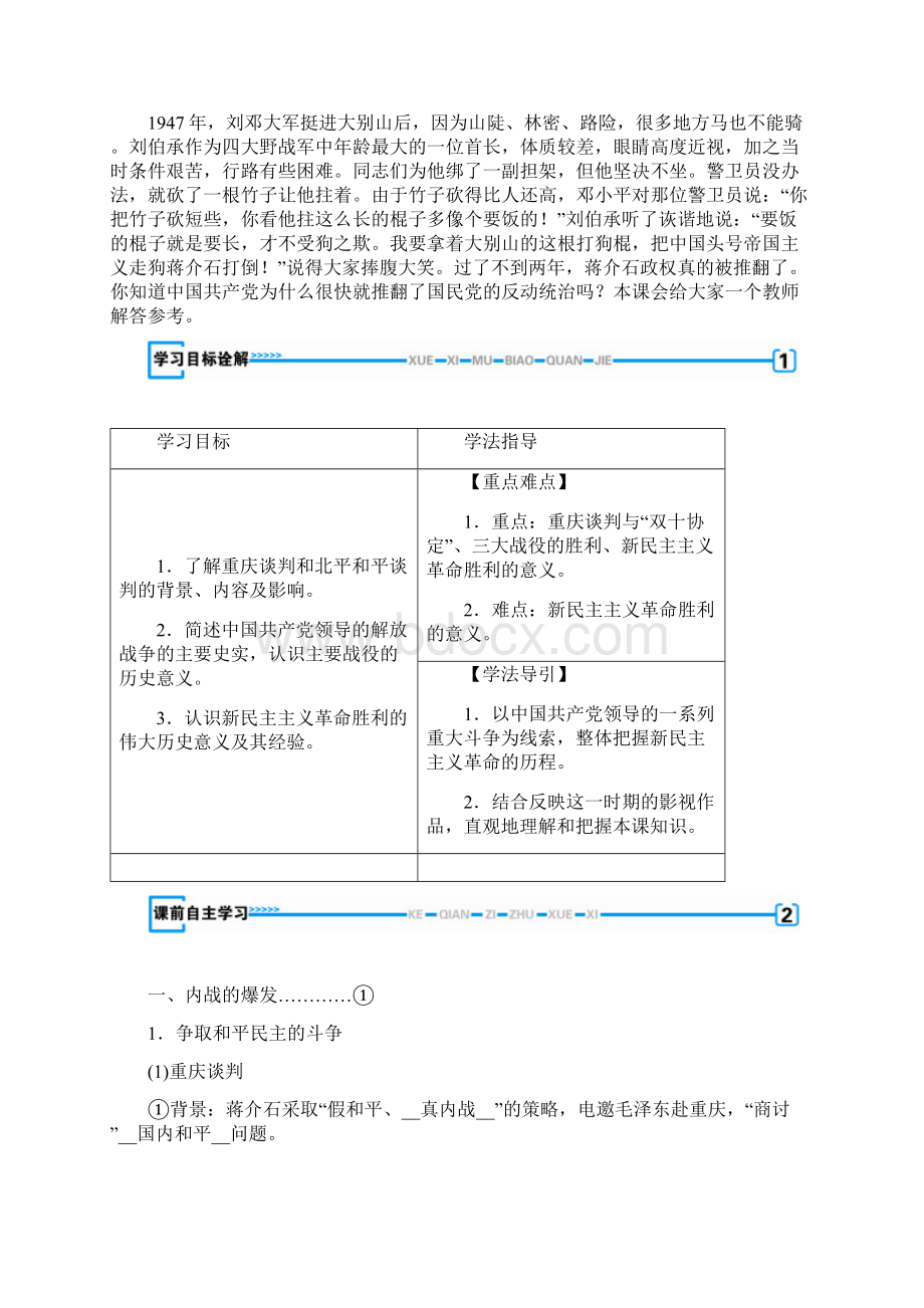 历史教案学案知识点总结高手必备之解放战争.docx_第2页