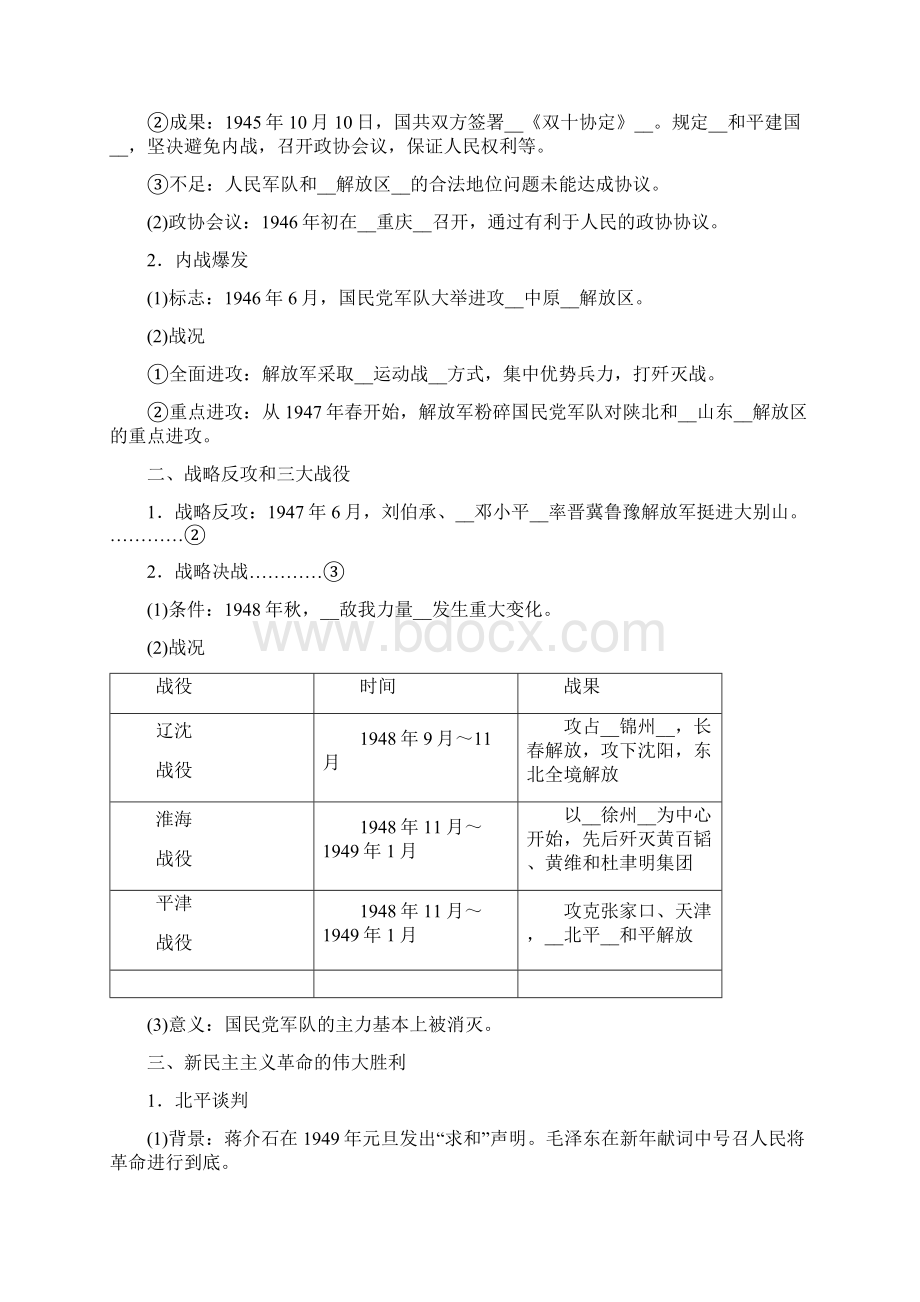 历史教案学案知识点总结高手必备之解放战争.docx_第3页