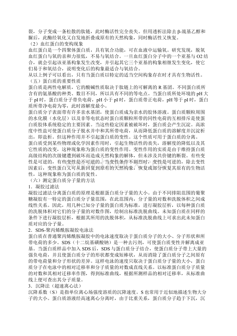 生物化学题库Word文档格式.docx_第3页