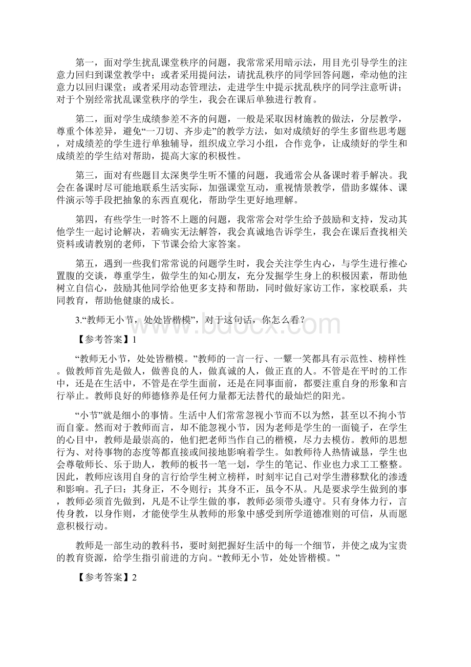 教师资格证面试中常见问题及参考答案.docx_第2页