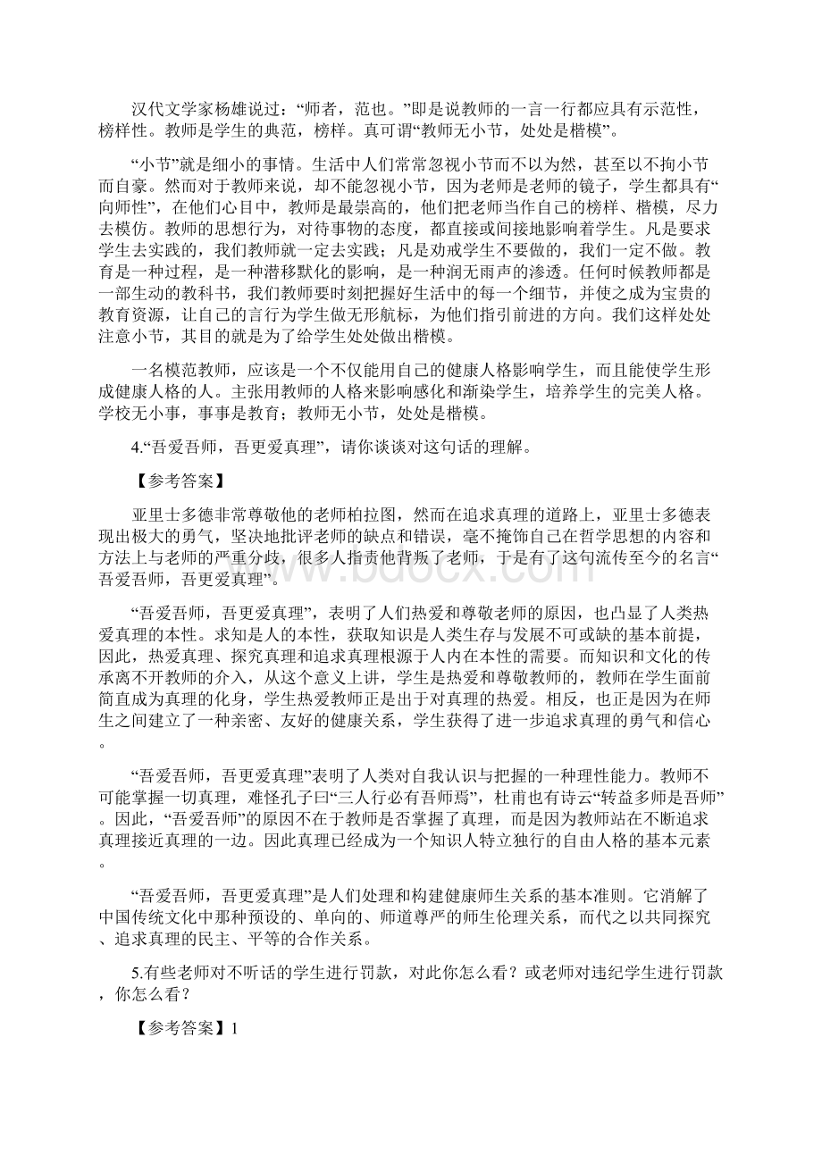 教师资格证面试中常见问题及参考答案.docx_第3页