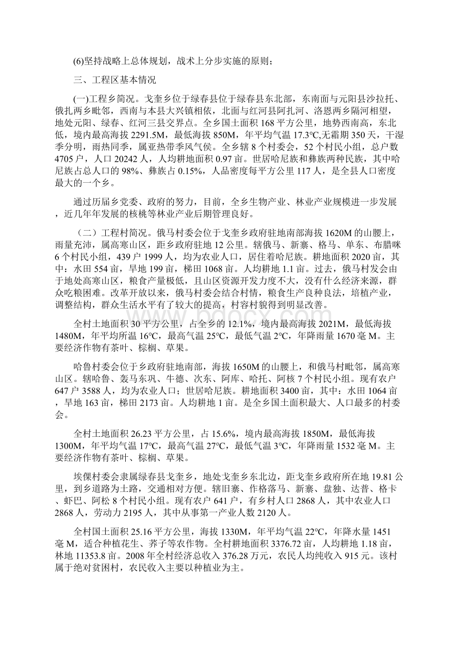 核桃产业发展项目可行性研究报告报告.docx_第2页