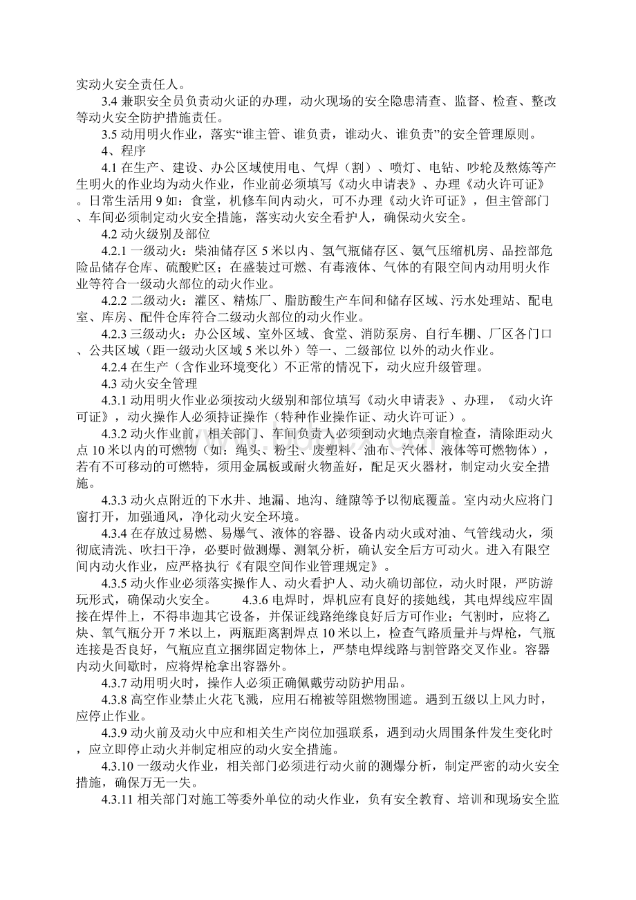 动用明火管理规定标准范本Word下载.docx_第2页