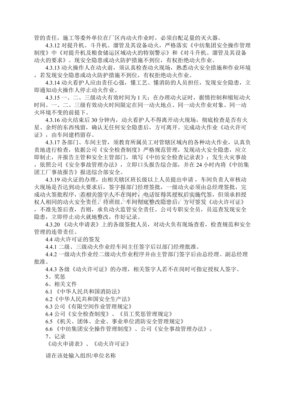 动用明火管理规定标准范本Word下载.docx_第3页