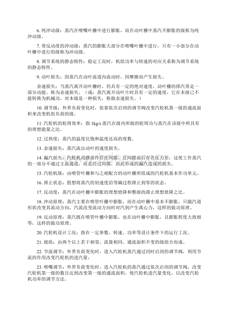 热能与动力工程基础复习题.docx_第3页