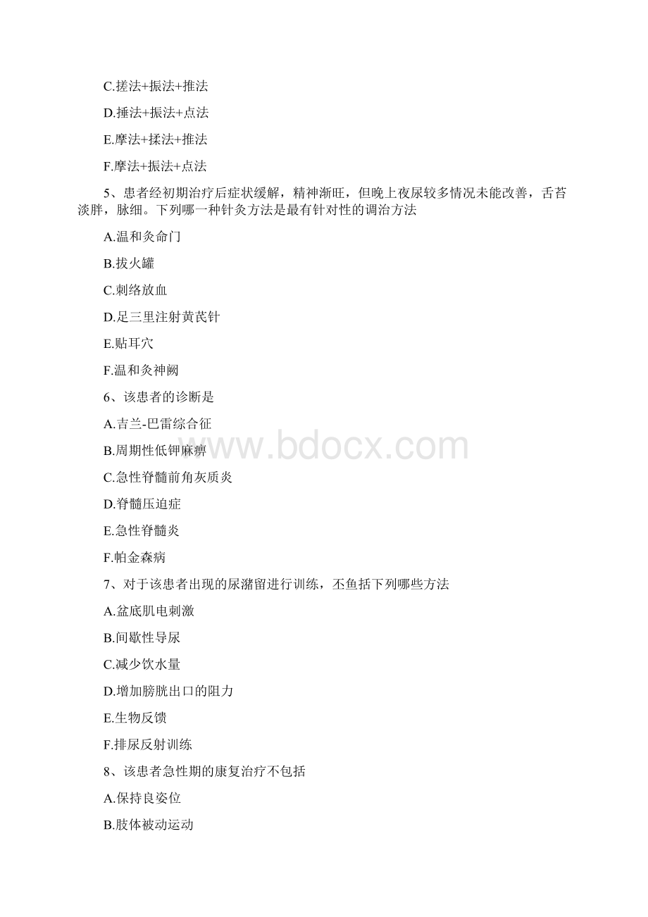 医学高级康复医学与技术康复医学案例分析题2.docx_第2页