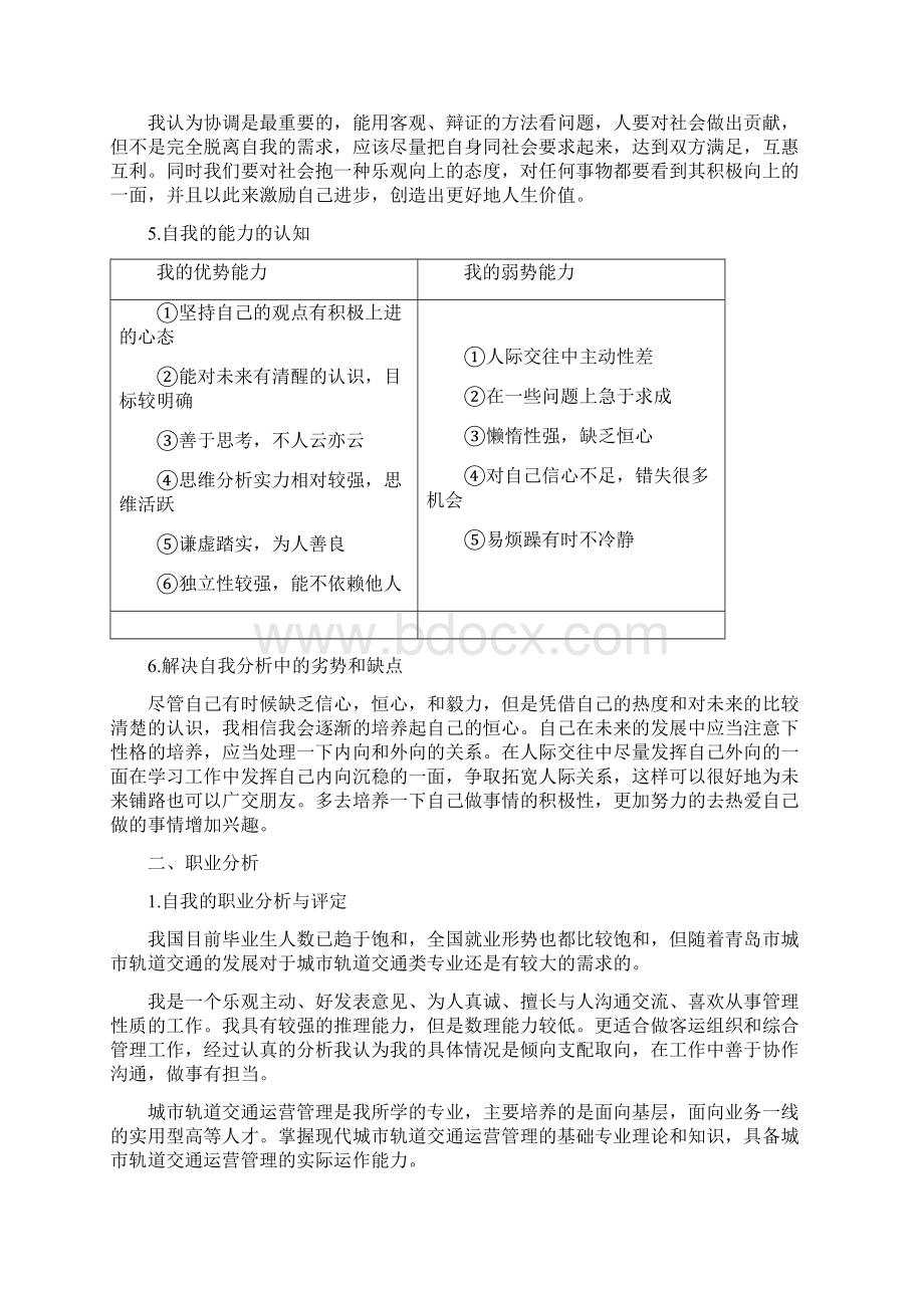 城市轨道交通运营管理专业职业规划.docx_第3页