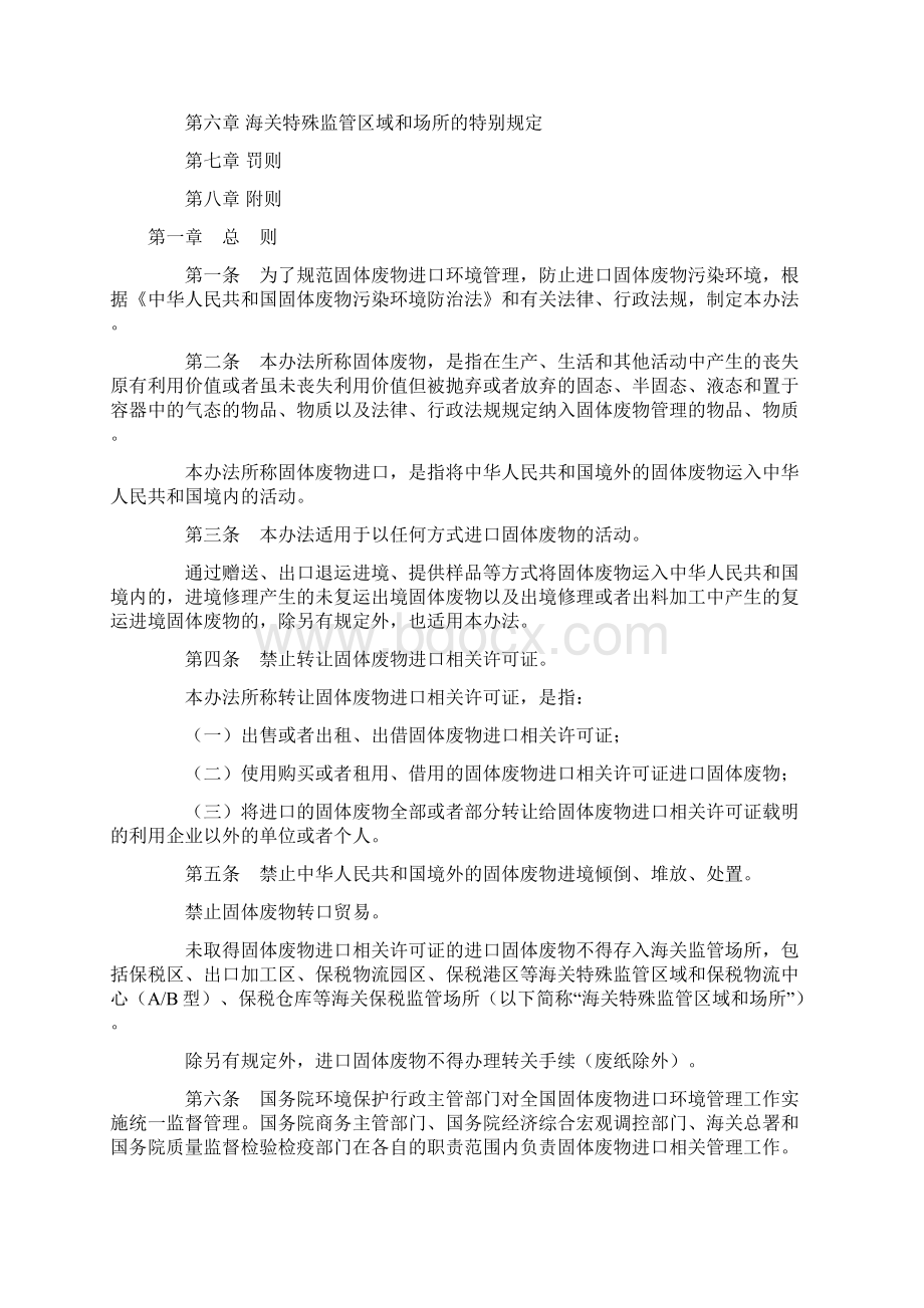 固体废物进口管理办法.docx_第2页