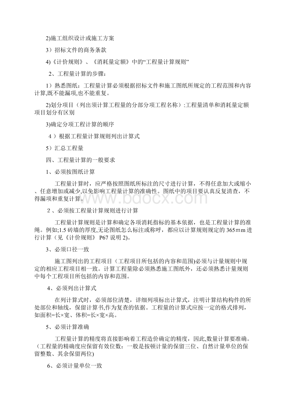 工程量计算的基本原则.docx_第2页