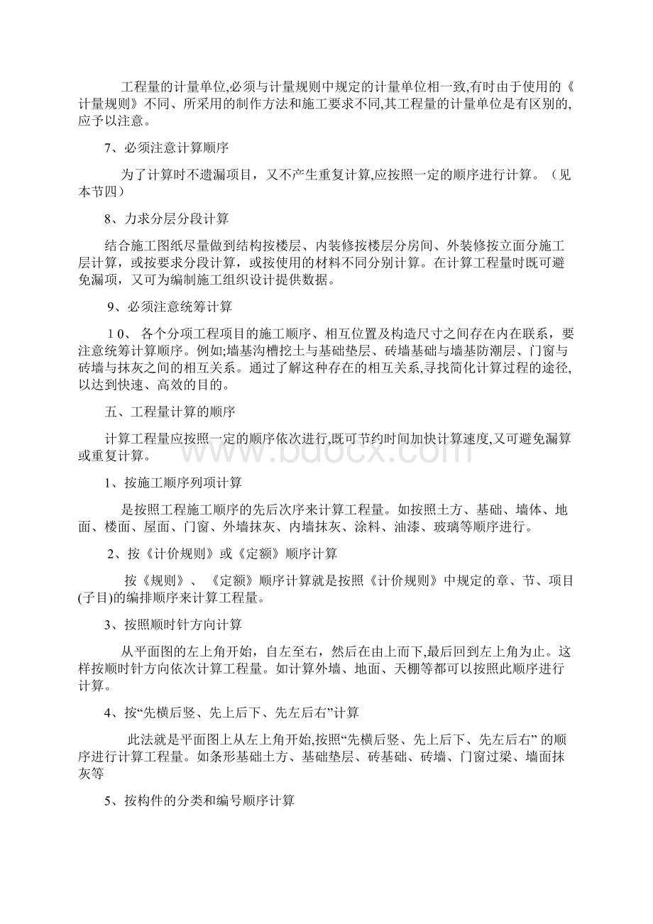 工程量计算的基本原则.docx_第3页